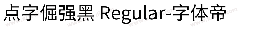 点字倔强黑 Regular字体转换